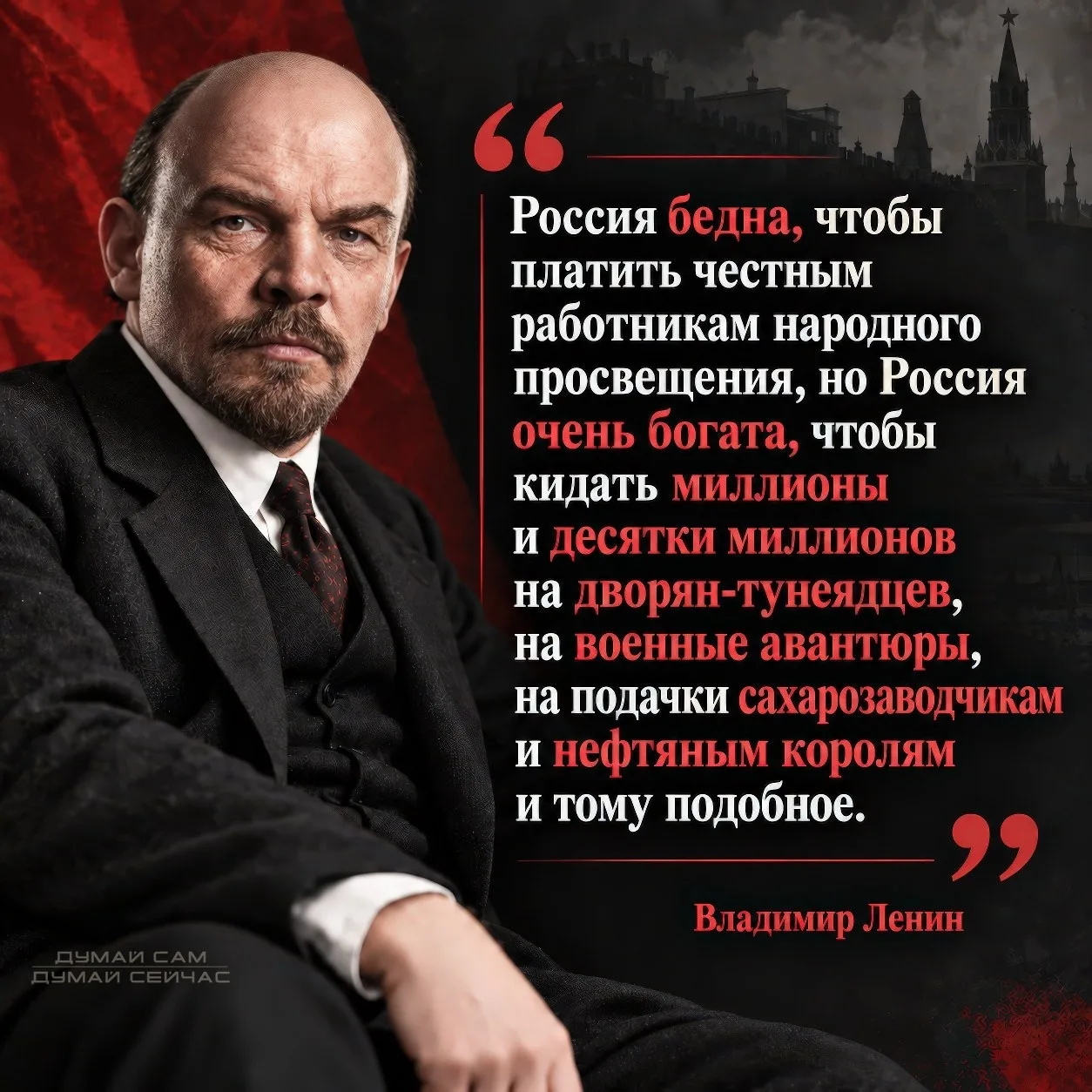 НЕАКТУАЛЬНЫЙ ЛЕНИН?