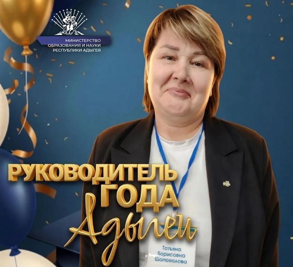 🔶Победителем республиканского профессионального конкурса «Руководитель года Адыгеи» пр...