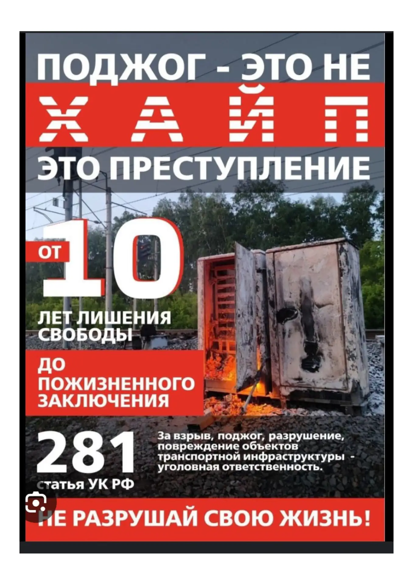 Транспортная полиция Кузбасса предупреждает!