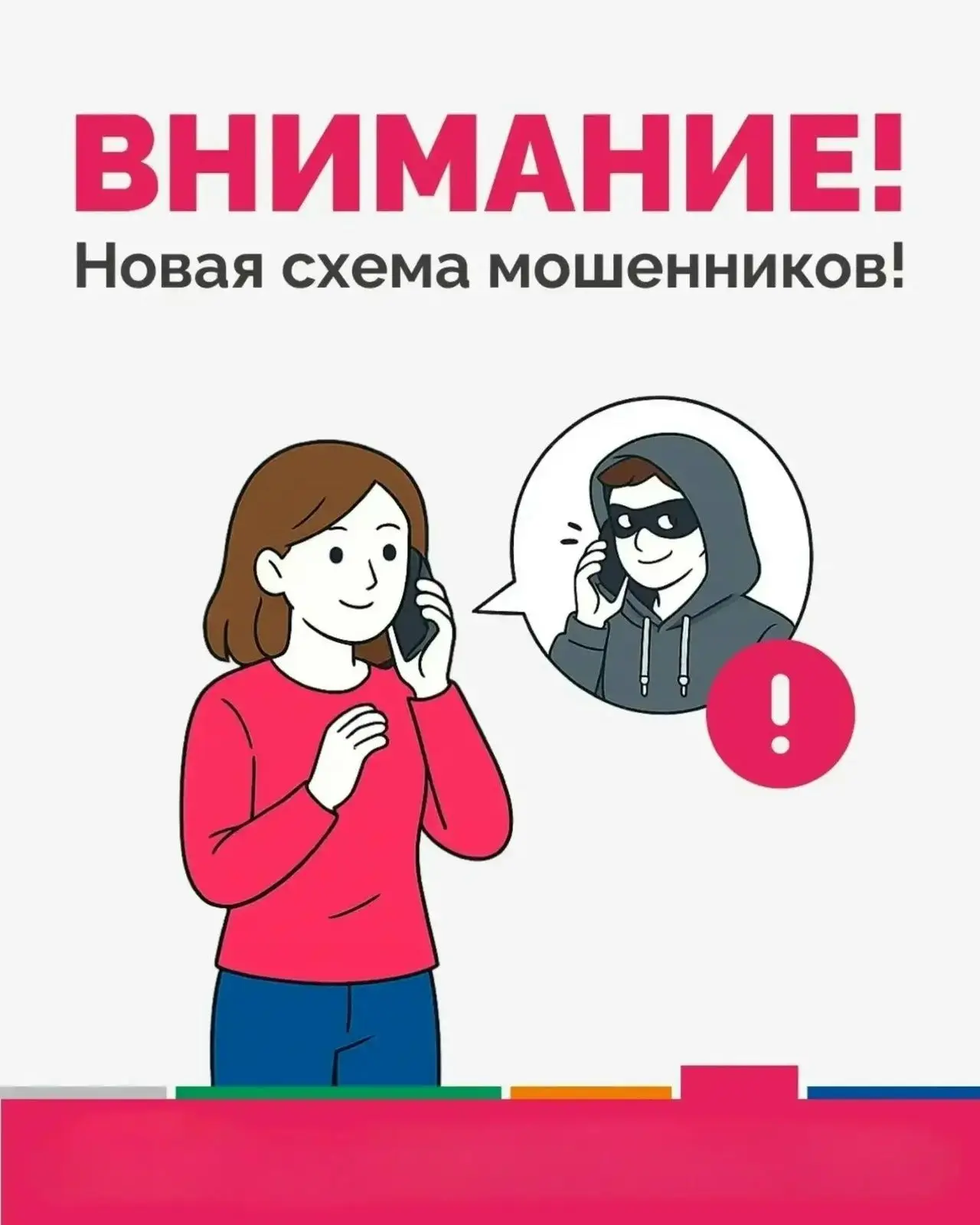️ Банк России сообщил о новой схеме мошенников. ВНИМАНИЕ! ПРЕДУПРЕДИТЕ БЛИЗКИХ И БУДЬТЕ БДИТЕЛЬНЫ СА