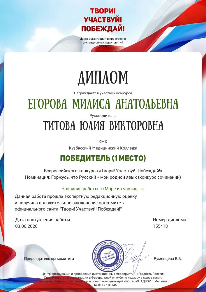⭐ Студентка нашего колледжа Милиса Егорова стала победительницей Всероссийского конкурс...