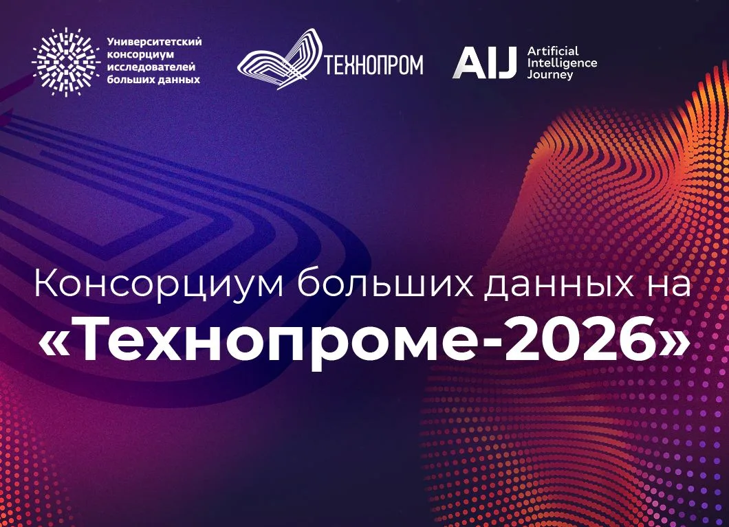 На "Технопроме-2026" обсудили концепции ИИ-университетов