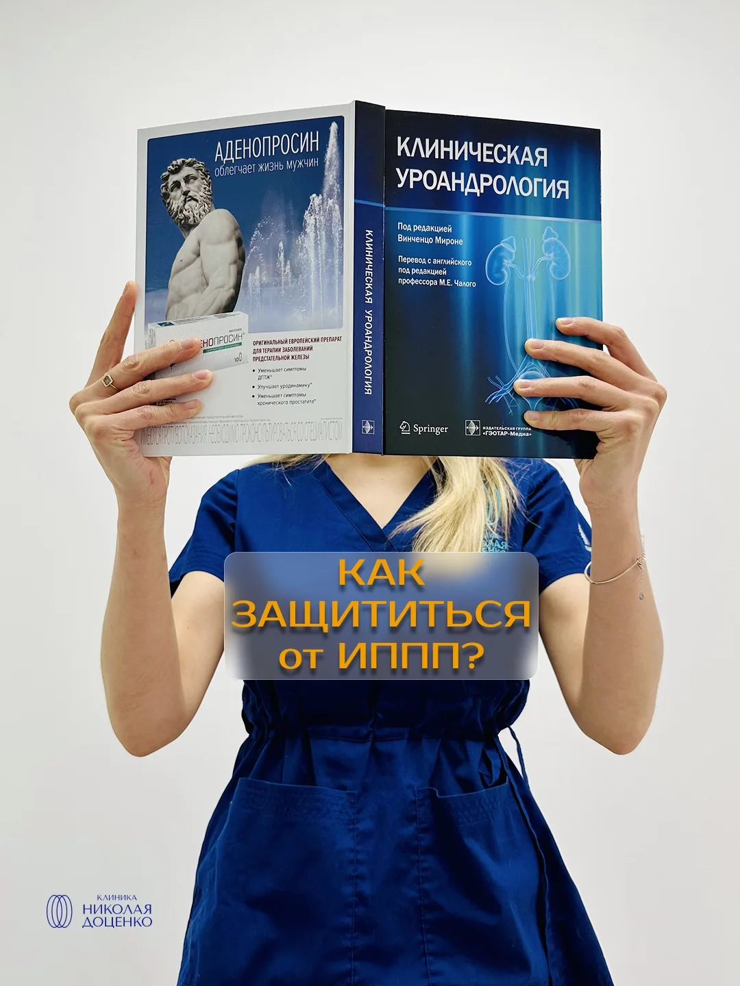 Факт, о котором многие не знают: обрезание надёжная  профилактика ИППП.

Парадокс в том, что обрезан