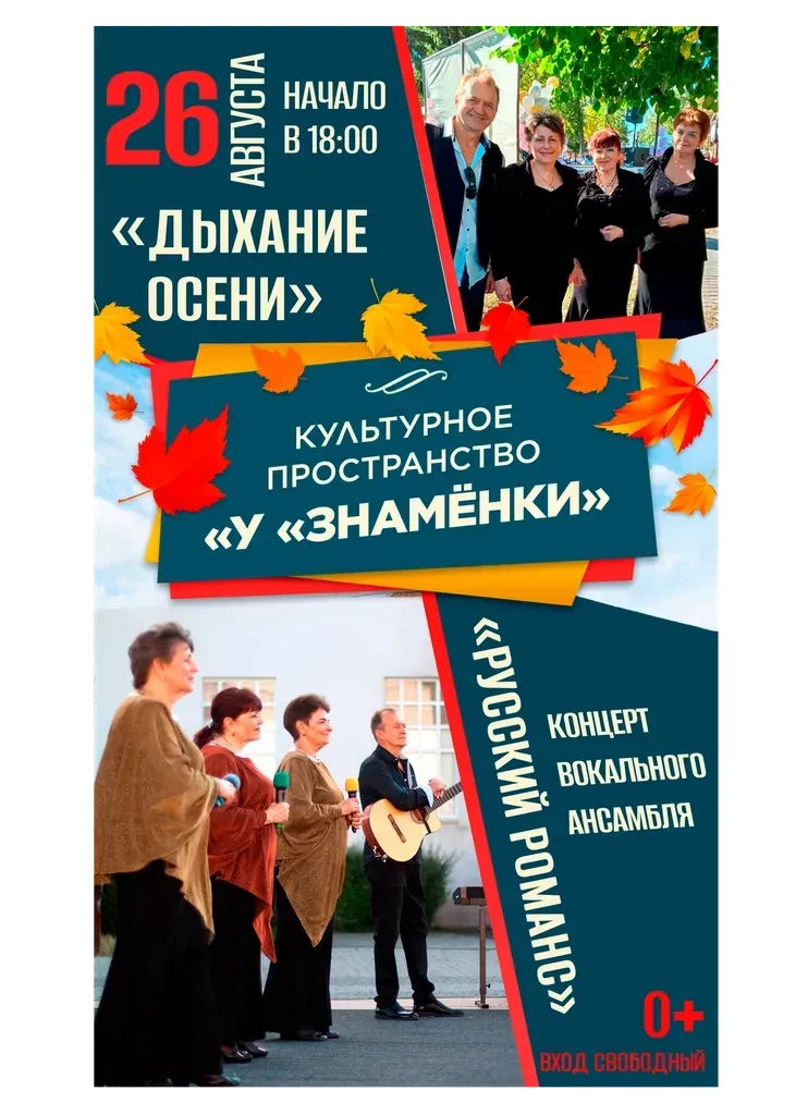26 августа на уличной площадке «У «Знамёнки» состоится концерт