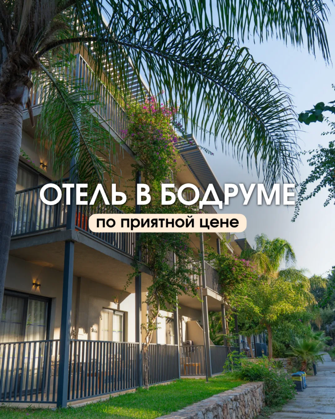 🌊 Стильный Бодрум без переплат: BODRUM BEACH RESORT 4*