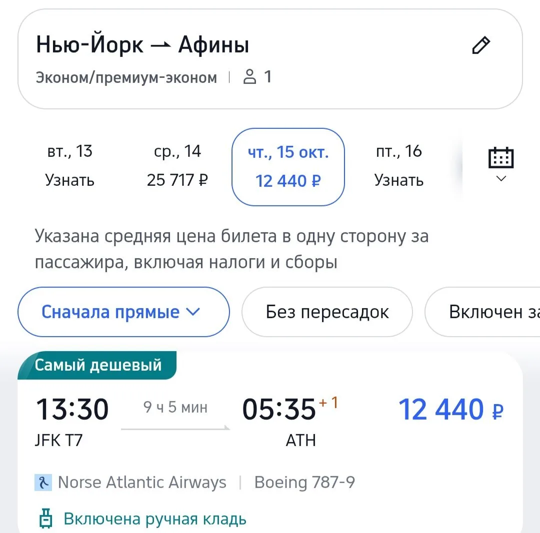 Горящий билет из Нью-йорка в Афины за 12440 рублей https://trip.tpo.li/rIetRiU9