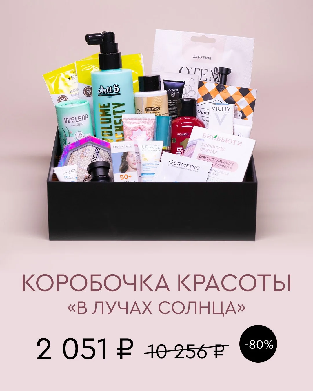❤️ АНОНС НОВЫХ БОКСОВ КРАСОТЫ В КОСМЕДЭЛЬ