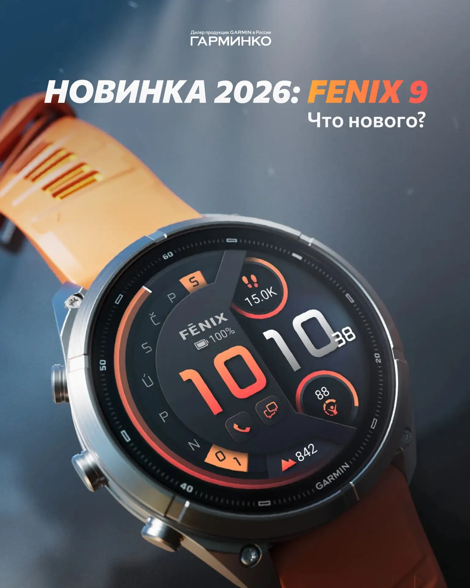 Сводка основных нововведений на Fenix 9 🔥🔥🔥