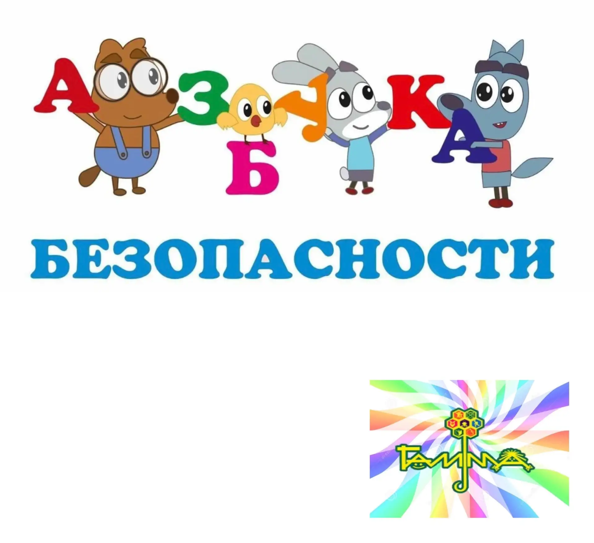 🔥 РОДИТЕЛИ, ЭТО ВАЖНО ПРОЧИТАТЬ! 🔥

Лето в разгаре, и мы все хотим, чтобы наши дети были здоровы. 