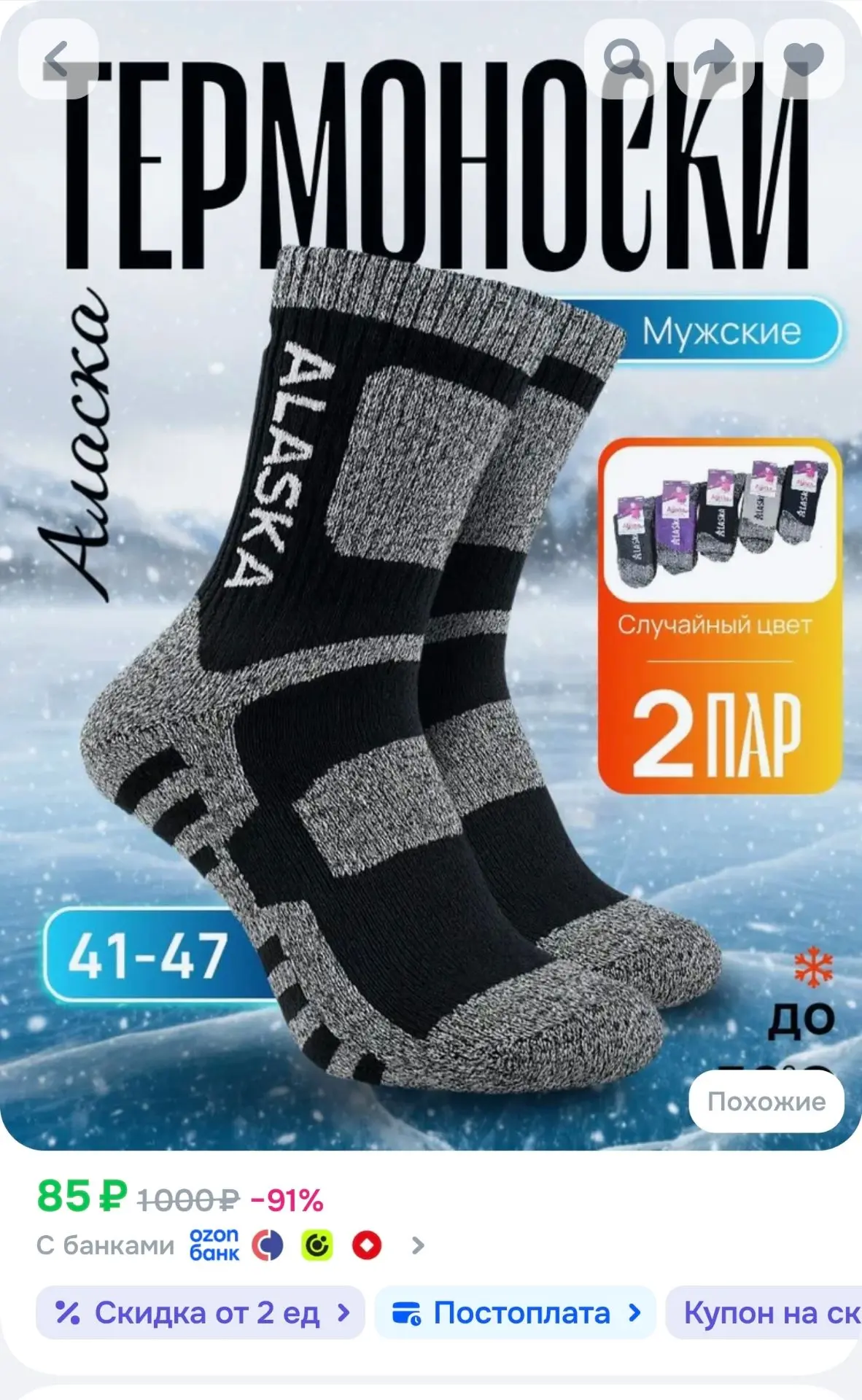 Носки StepGo мужские, 2 пары