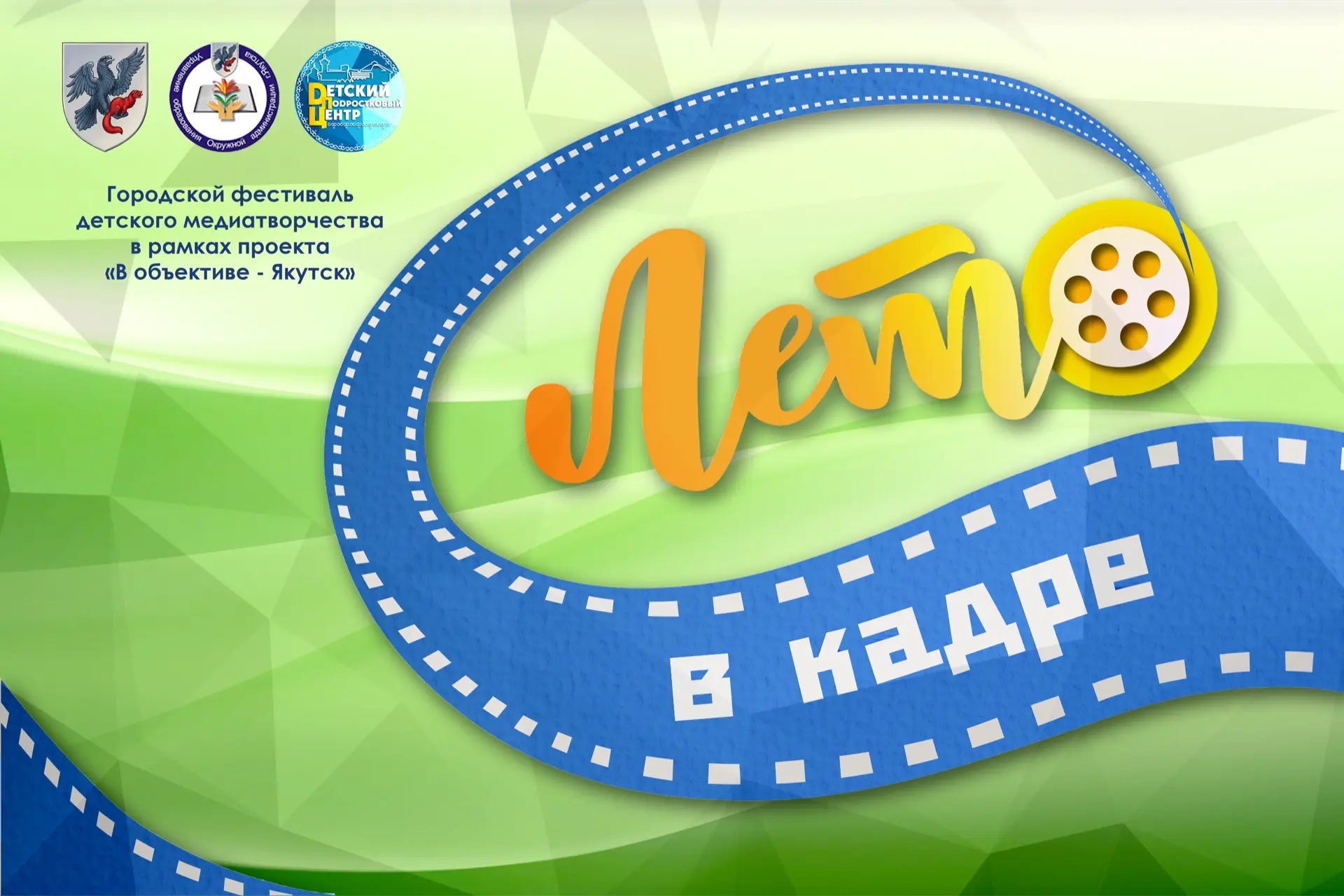 📸🤳☀️ Приглашаем детей и подростков принять участие в городском фестивале детского мед...