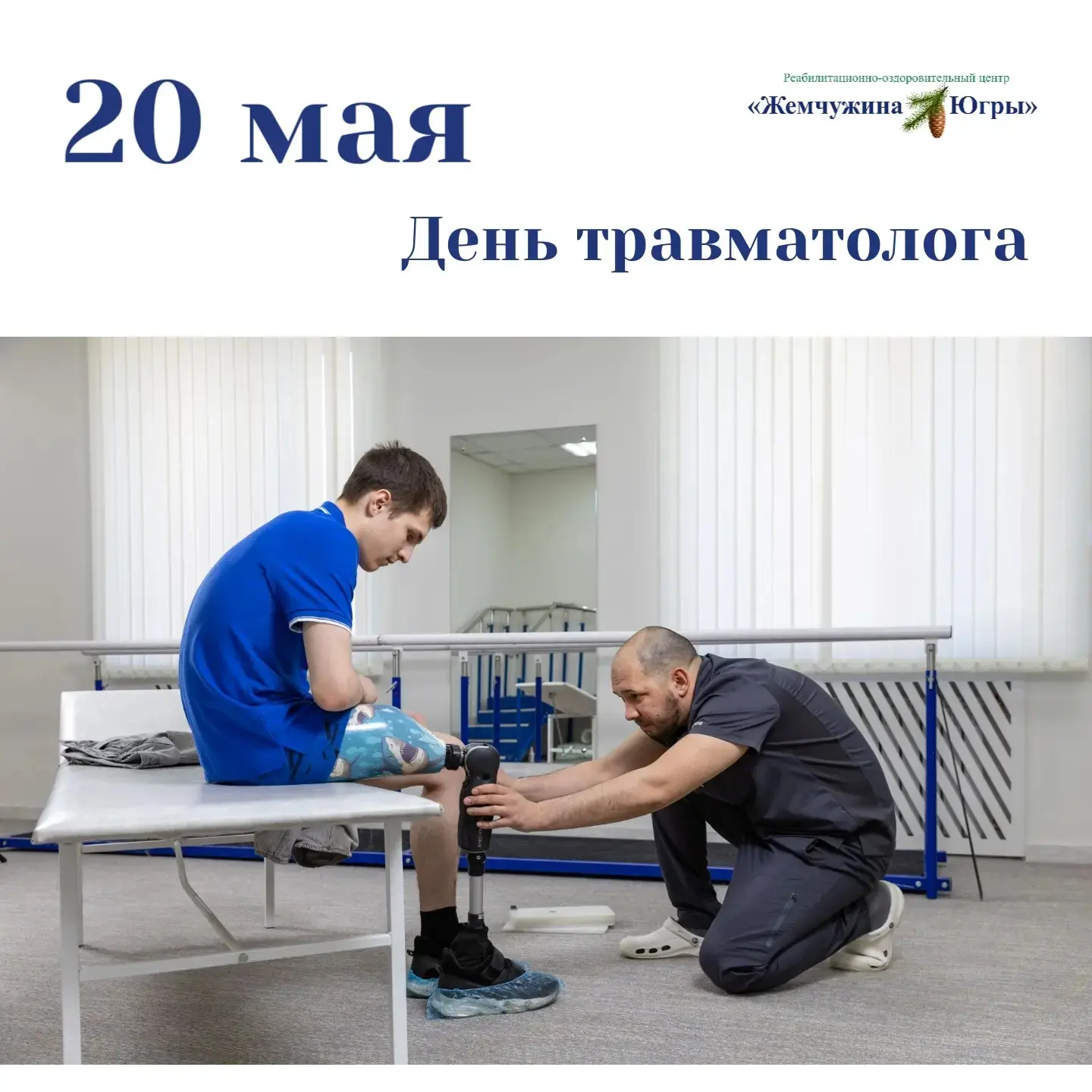День травматолога: 5 удивительных фактов о профессии
