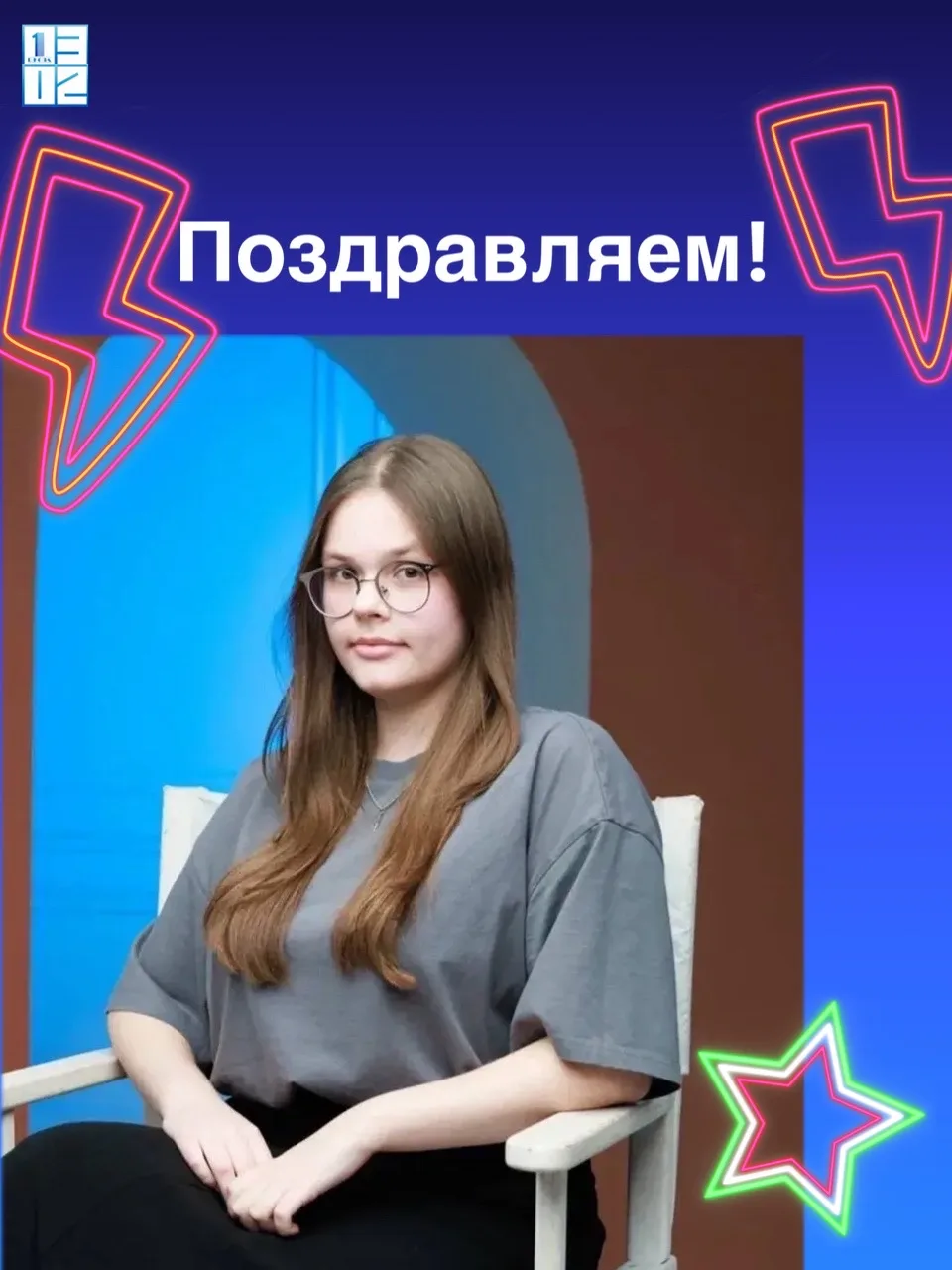 🔥 ПОЗДРАВЛЯЕМ АННУ, УЧЕНИЦУ 10 «Б»  Поздравляем ученицу 10 «Б» класса Анну с отличным результатом — 