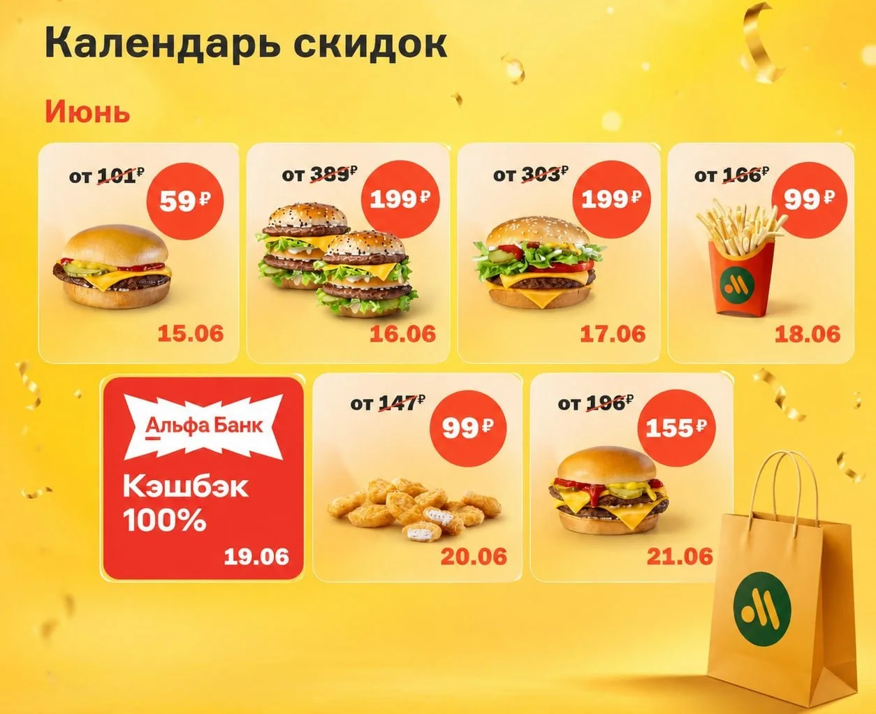 🗓 «Вкусный календарь» со скидками во Вкусно – и точка

• 15 июня — Чизбургер за 59₽ (вместо 101₽)
•