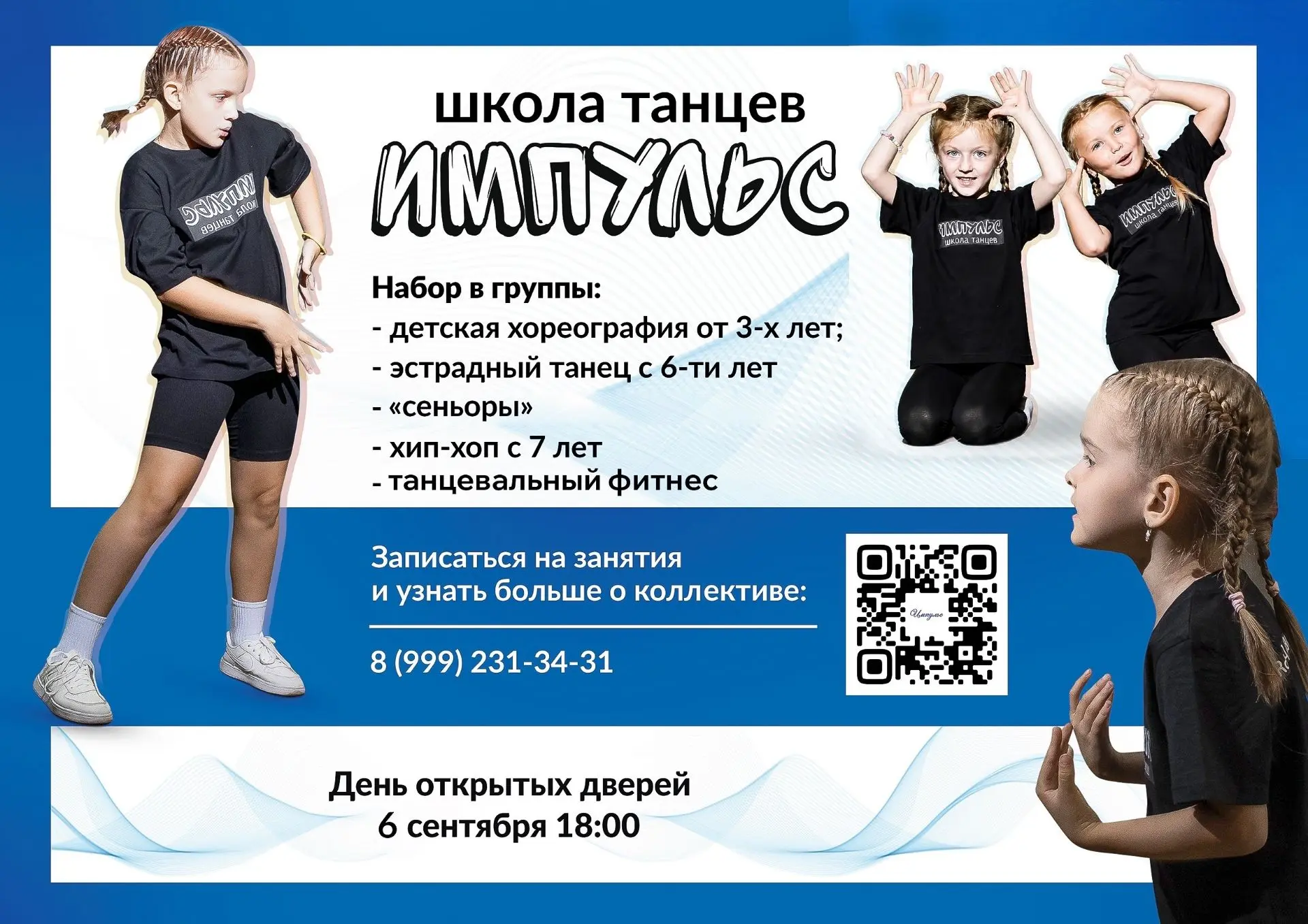 НАБОР в школу танцев «Импульс»💫