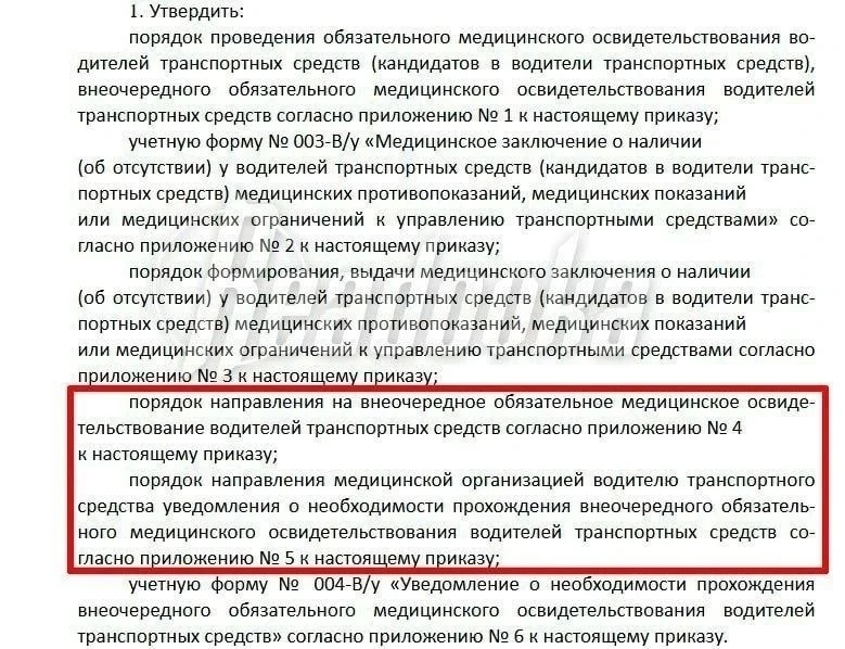 👀 Врачи будут сообщать в МВД о тех, кому нельзя водить