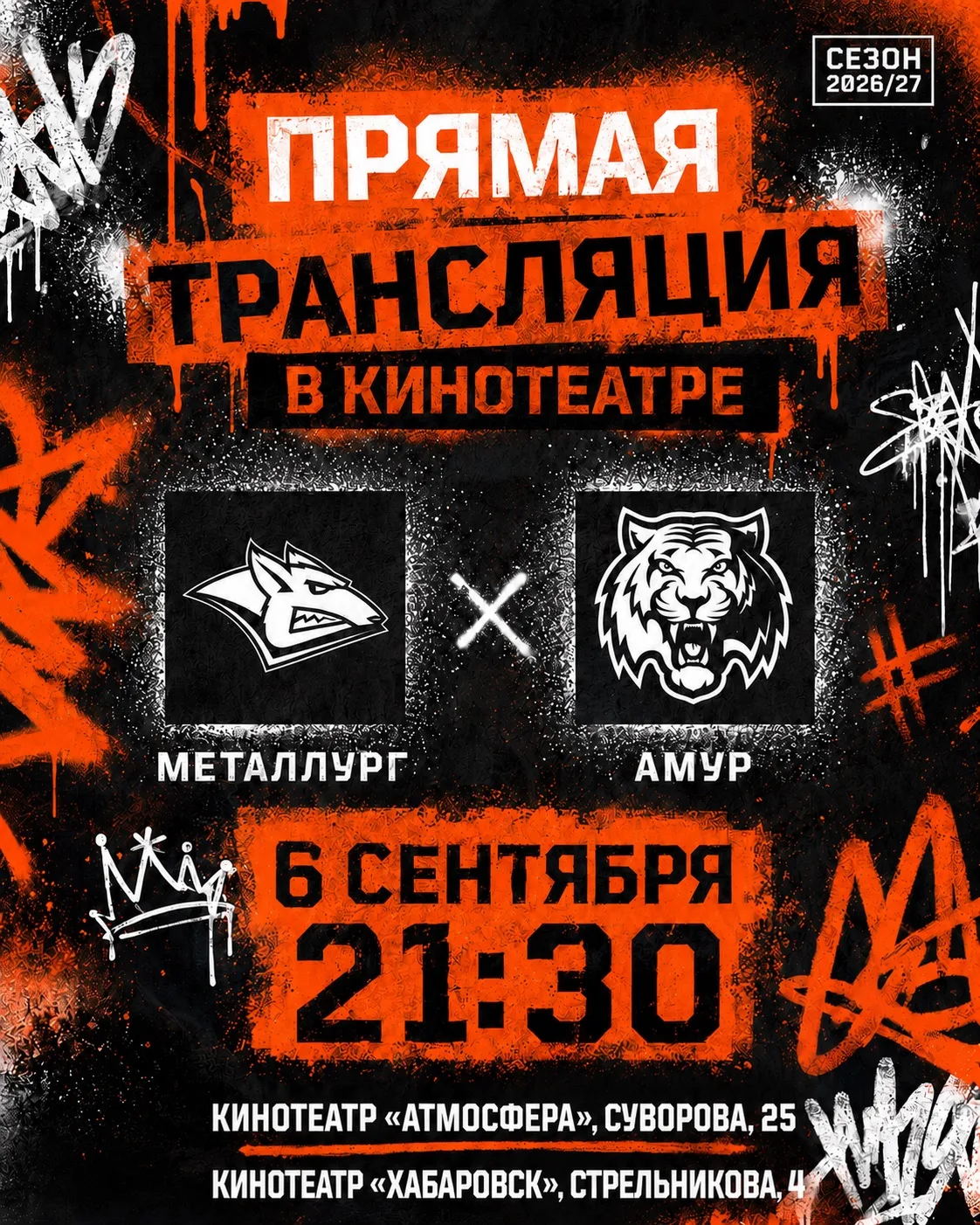 ТИГРЫ!