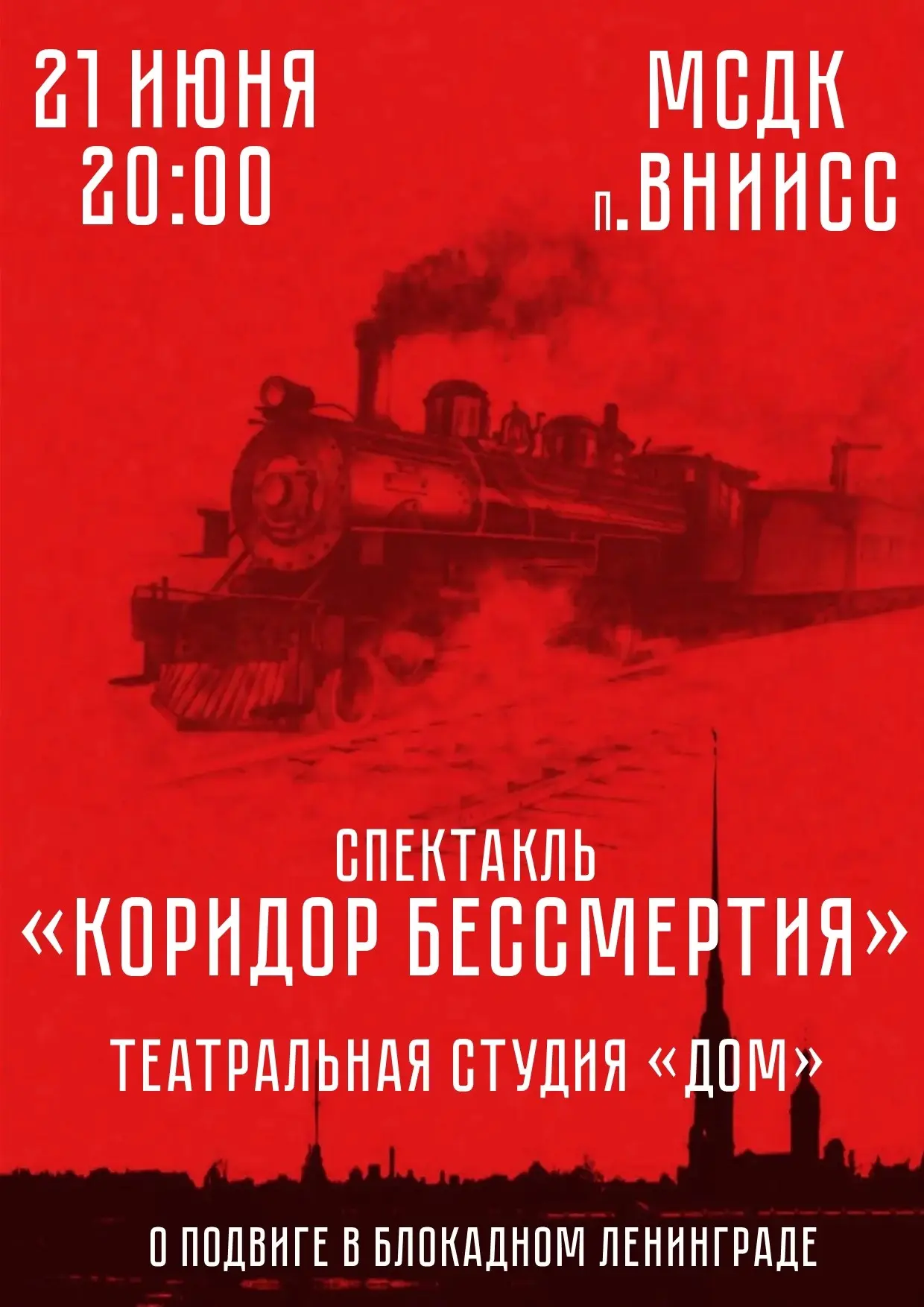 Подвиг, о котором нельзя забывать.