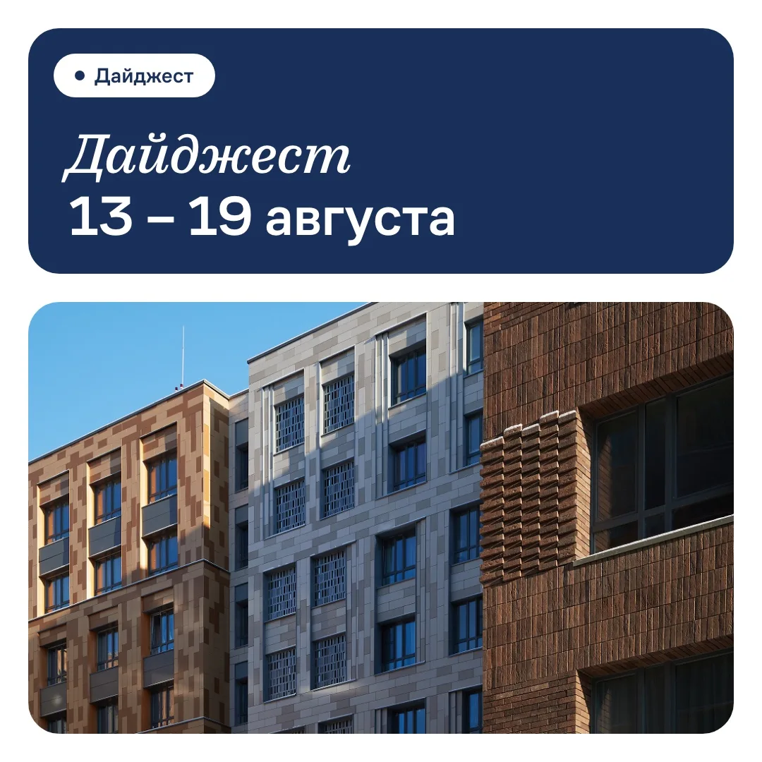 Неделя в нашем квартале 🏠