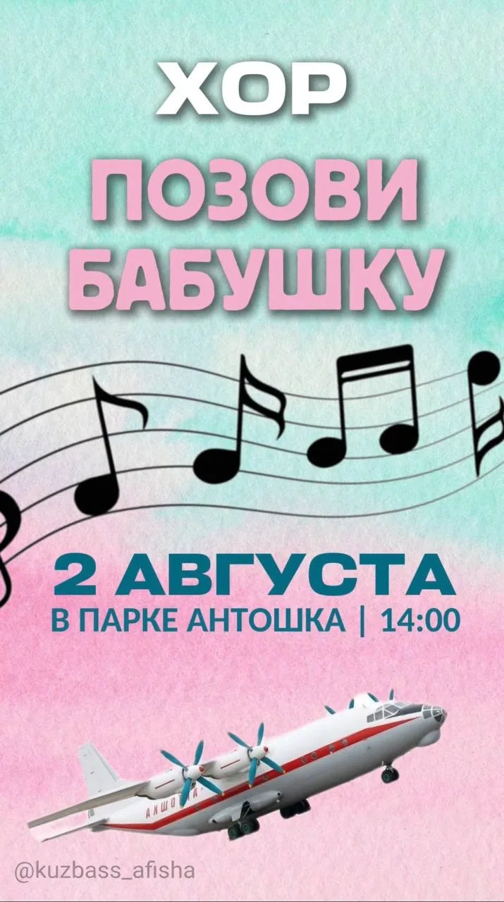Любительский хор «Позови бабушку»

✔ Совместное исполнение популярных песен разных поколений — от «Т