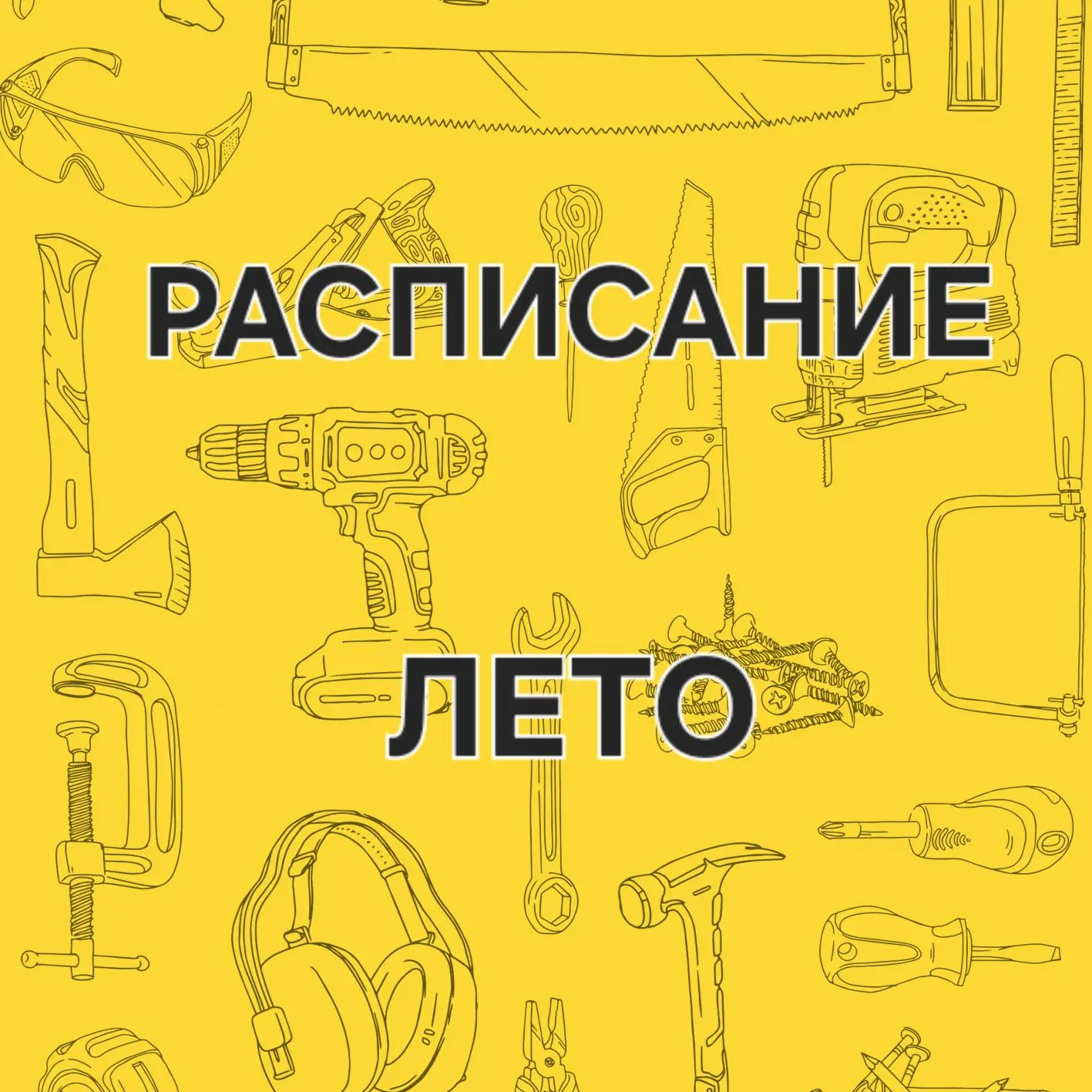 Приближается окончание учебного года, впереди лето, каникулы, море тепла, веселья и поз...