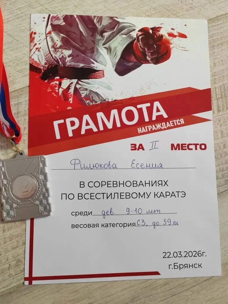 ✔️22.03.26 г. в Брянске прошёл открытый детский турнир по всестилевому каратэ в дисциплине "Полный к