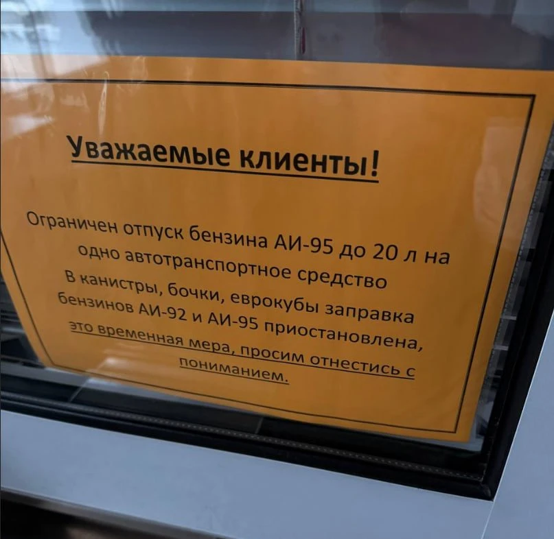 ⛽️На АЗС Норильска ввели временные ограничения на продажу топлива в канистры, но сам бензин и дизель