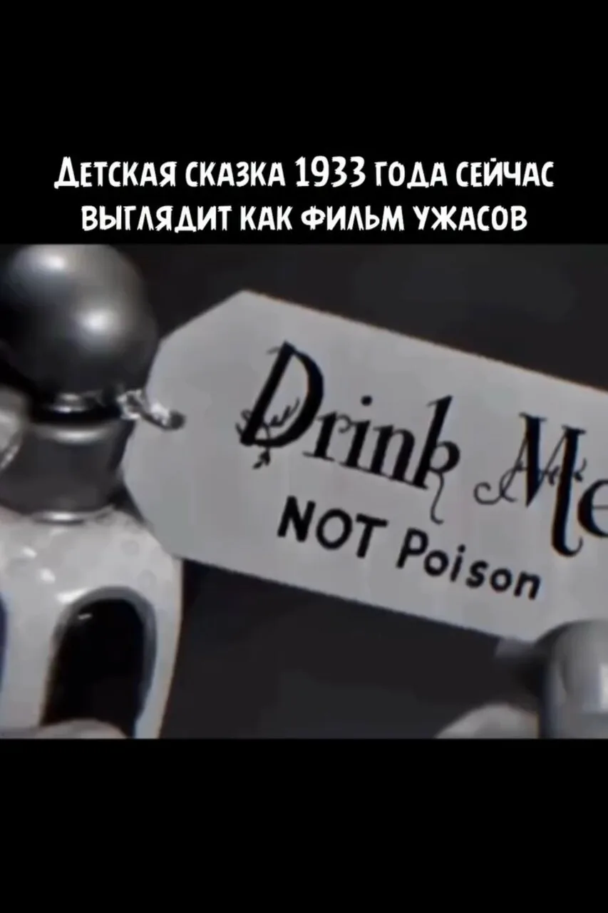Экранизация «Алисы в Стране чудес» (1933, реж. Норман З. Маклеод, Paramount Pictures) в...