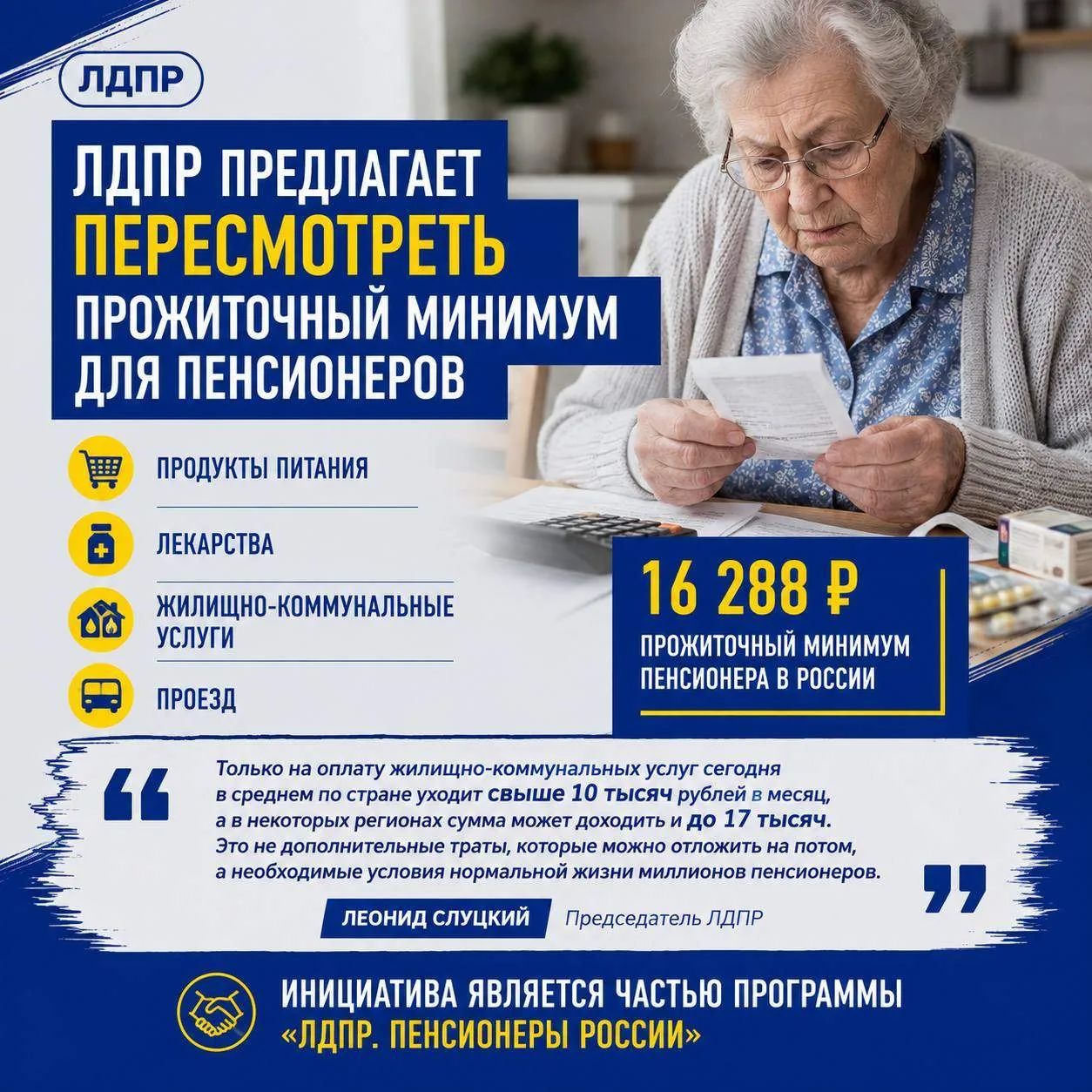 ЛДПР предлагает пересмотреть прожиточный минимум для пенсионеров