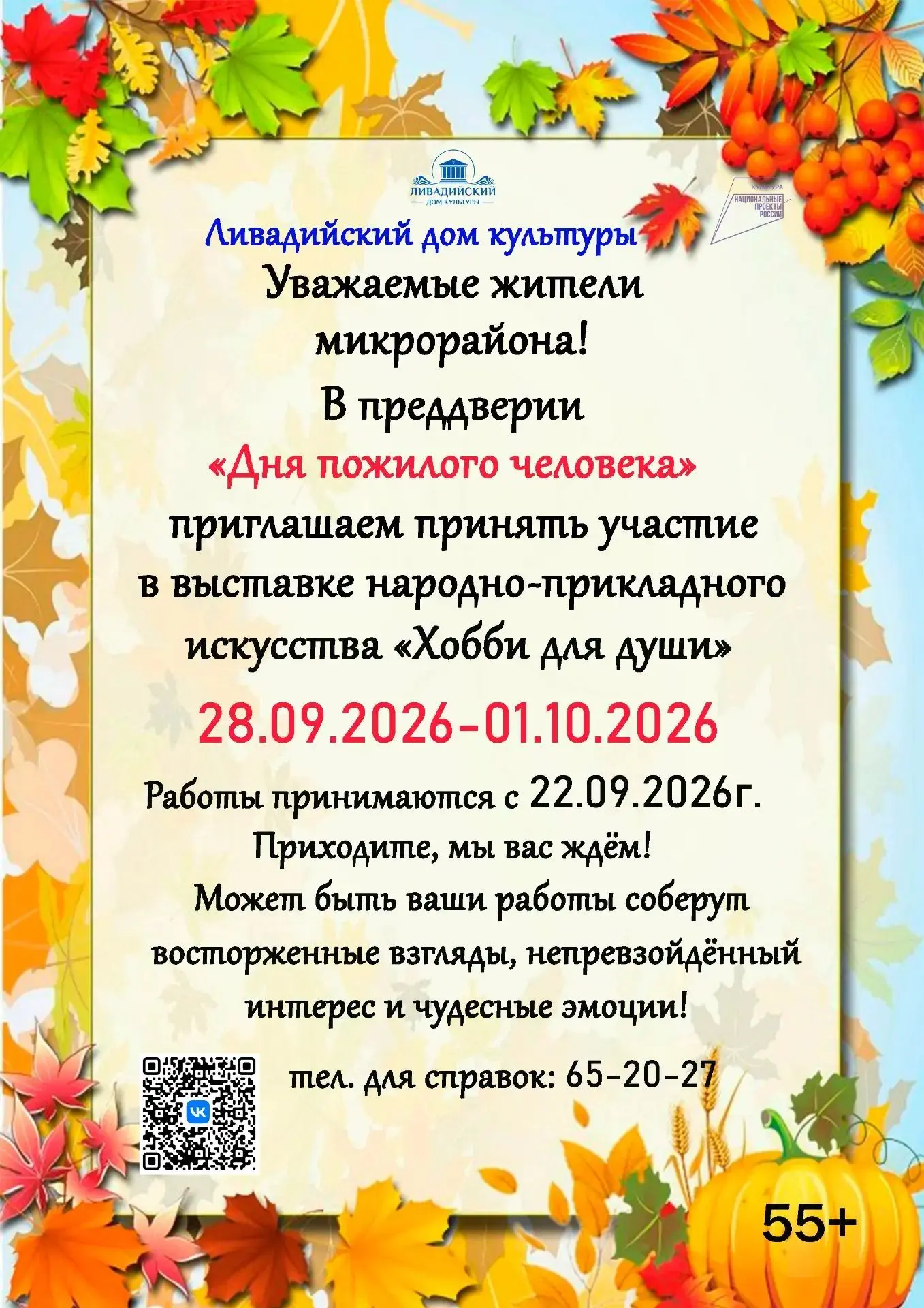 🎨 Уважаемые жители микрорайона!