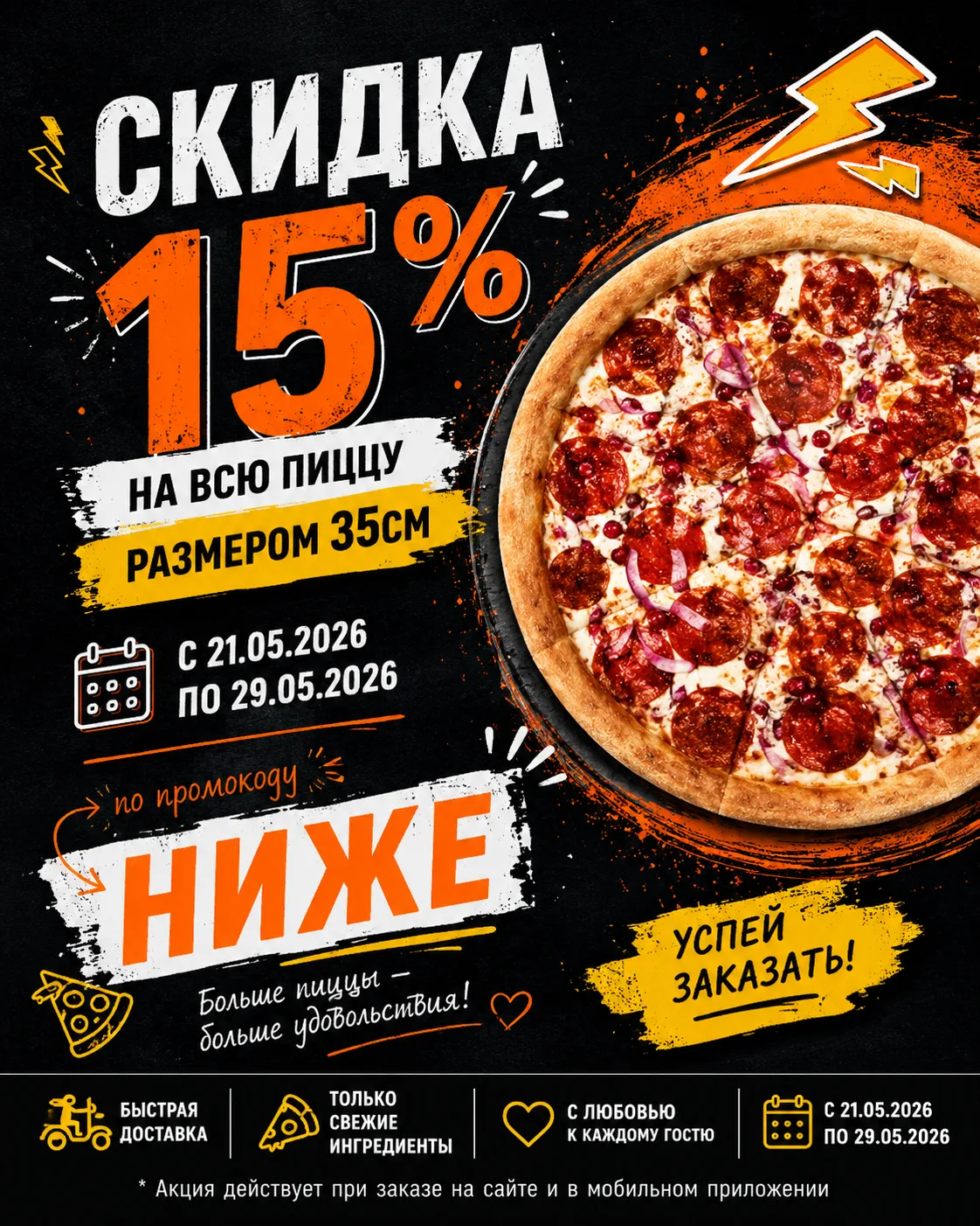 🍕 БОЛЬШАЯ ПИЦЦА — БОЛЬШАЯ ВЫГОДА!