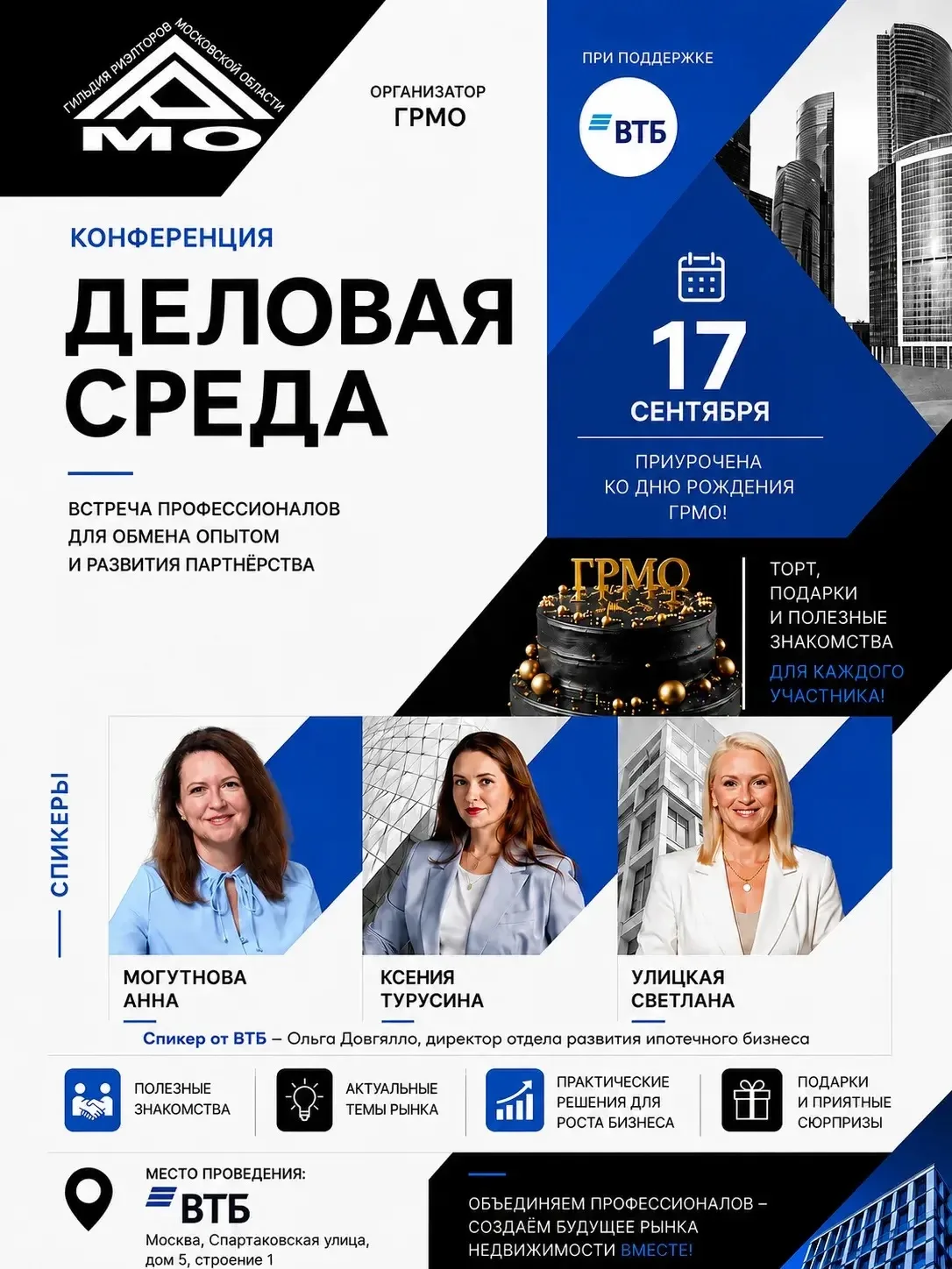 🎉 Конференция «Деловая среда»
