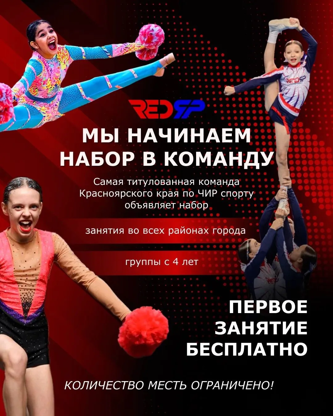 ВНИМАНИЕ! НАБОР!