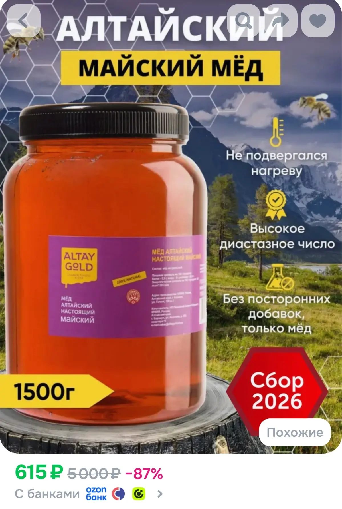 https://www.ozon.ru/product/med-naturalnyy-sbor-2026-mayskiy-med-pravilnoe-pitanie-alta...