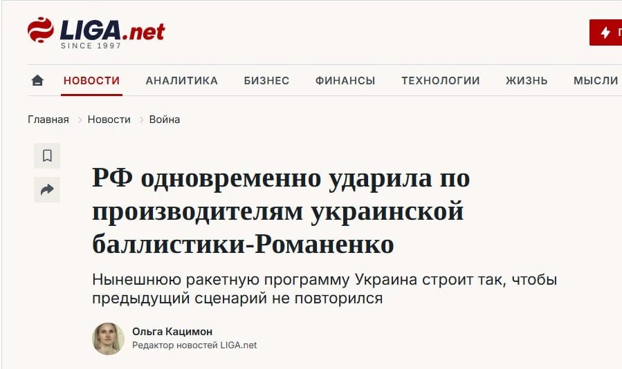 ВС РФ сорвали предыдущую программу разработки украинской баллистической ракеты одноврем...