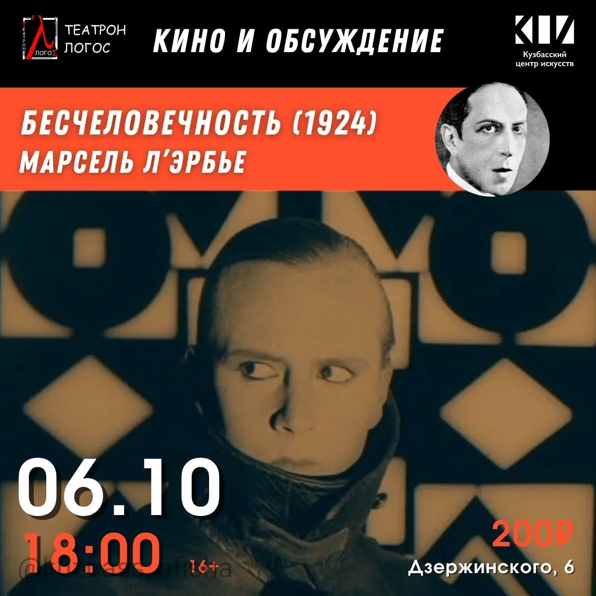 Кинопоказ «Бесчеловечность» с мини-лекцией