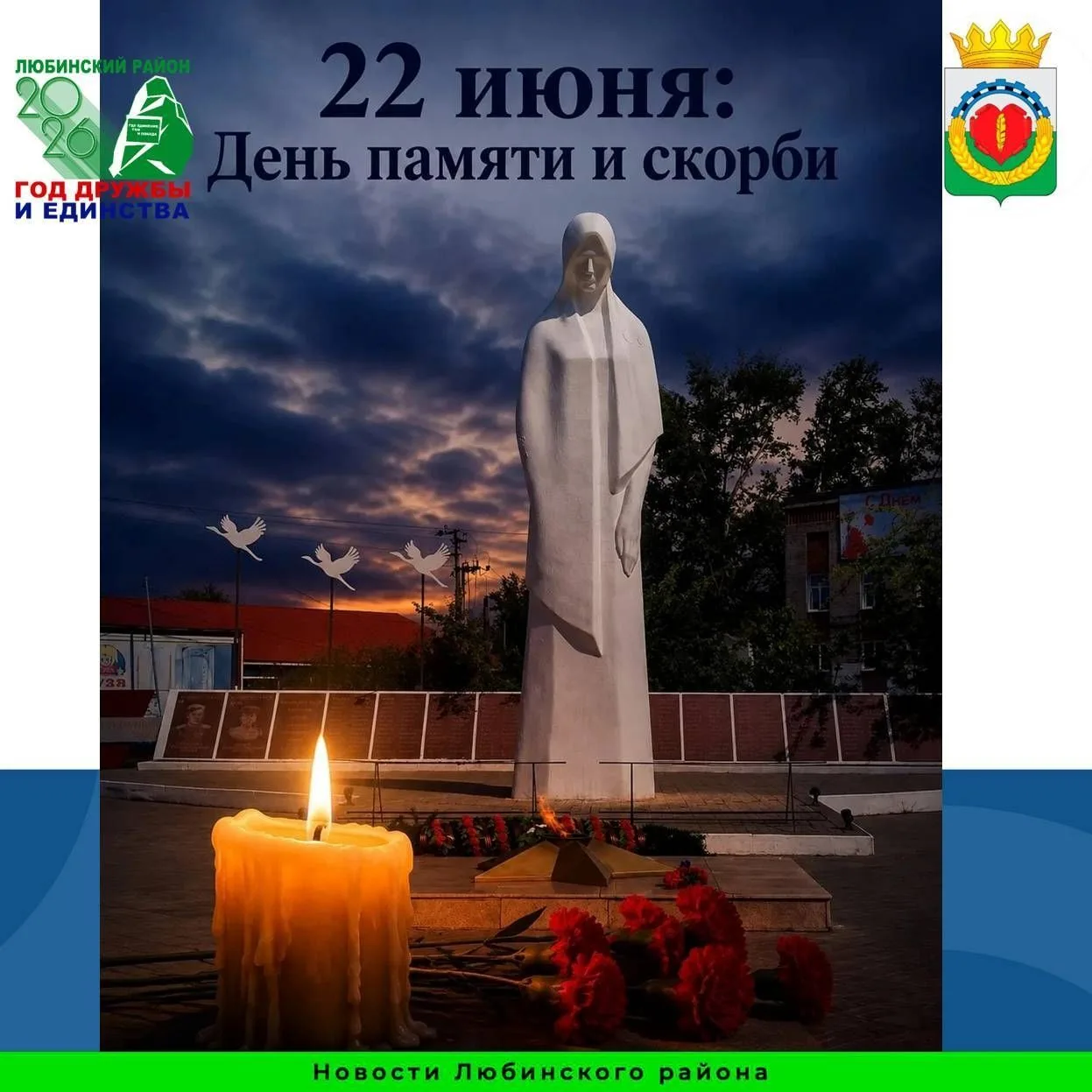 День памяти и скорби
Почтить память погибших воинов-земляков, участников Великой Отечественной войны