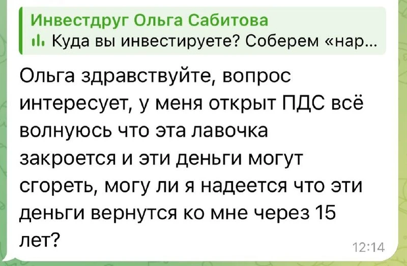 «Боюсь, что все в ПДС сгорит»

Разбираю вопрос из комментариев

ПДС - программа долгосрочных сбереже