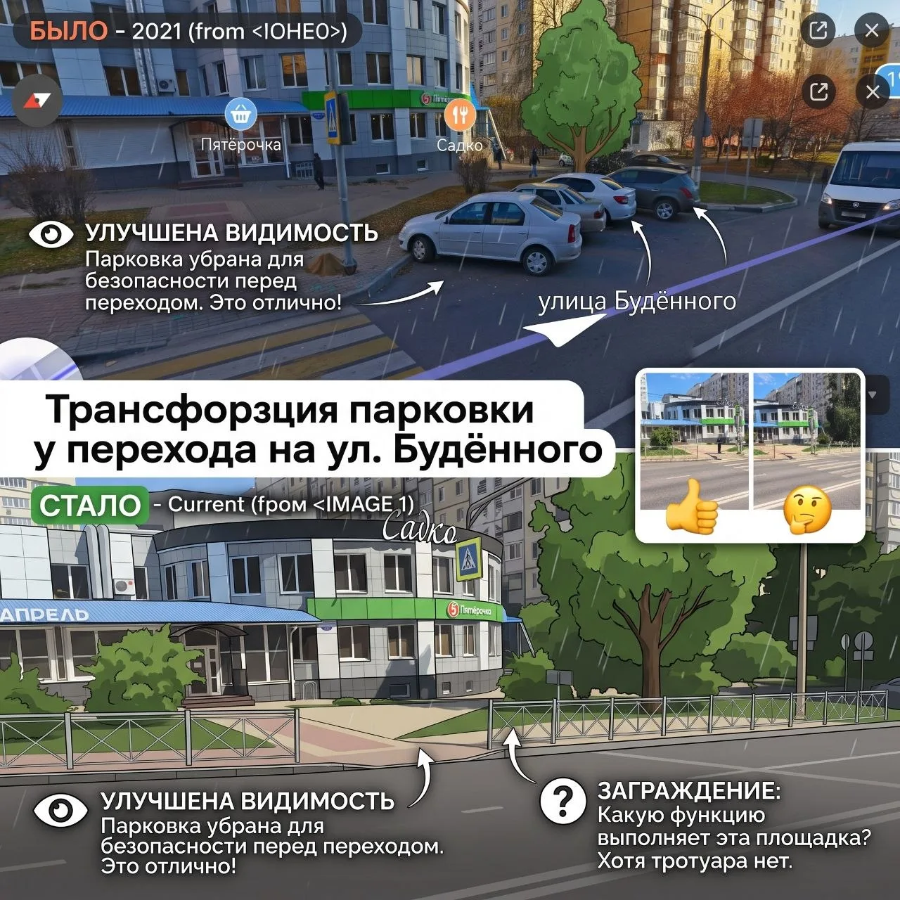 Было — стало. Хорошая идея, но спорная реализация