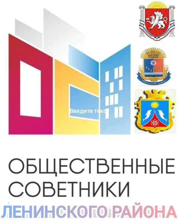 🎉 Важное назначение: в Ленинском районе появились общественные советники! 🎉