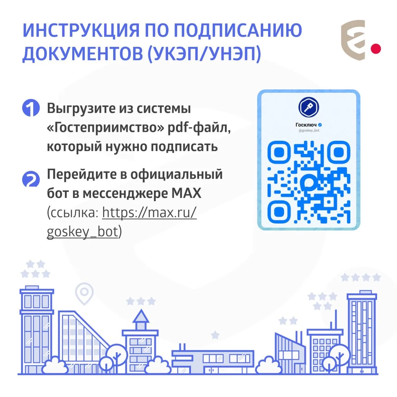📋 Документы готовы к подписанию электронной подписью. Следуйте подсказкам, расскажем как быстро заве