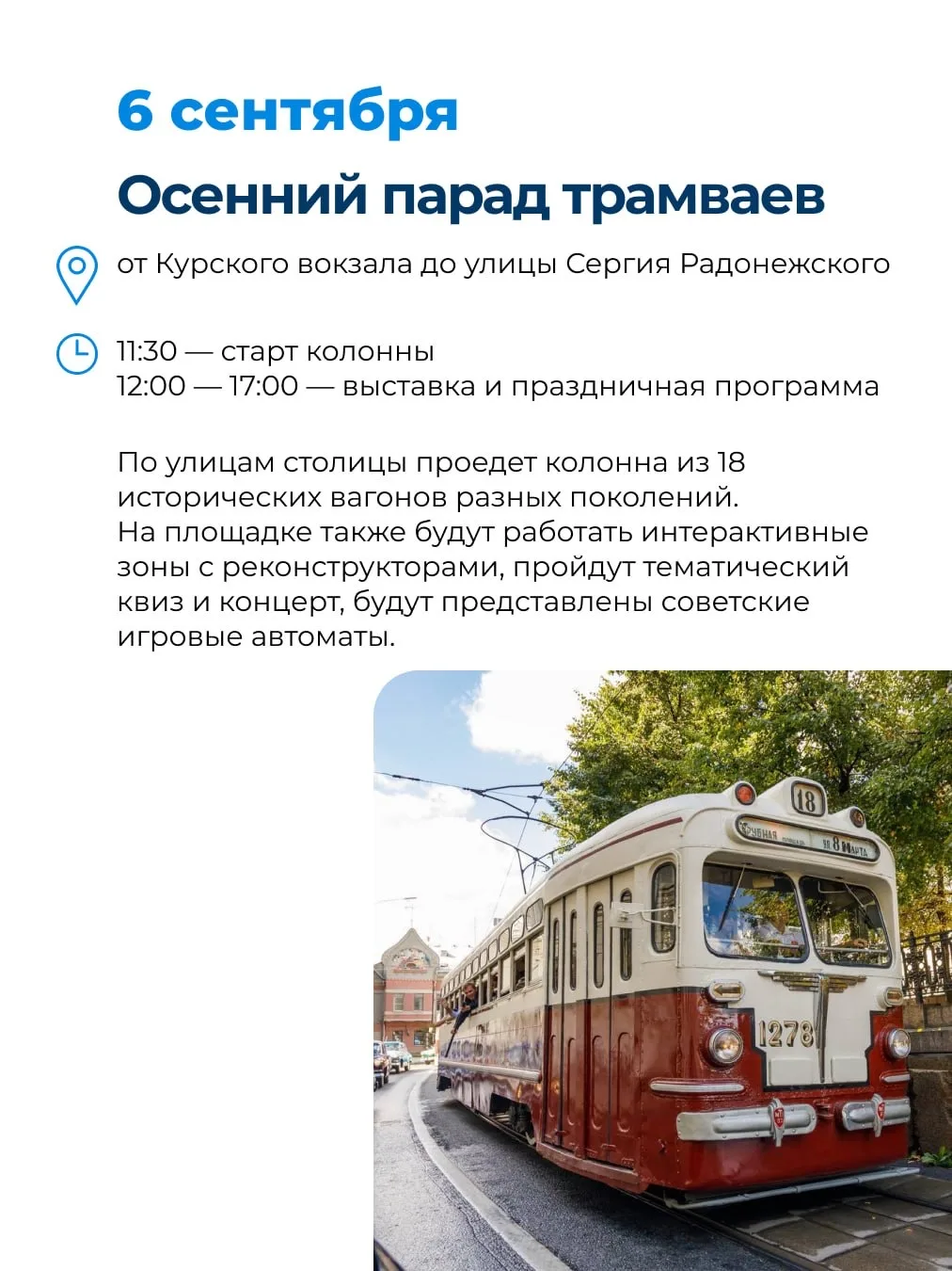 Изображение 4 к публикации «Москва о важном»