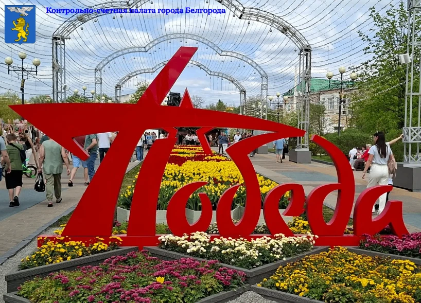 Уважаемые жители города Белгорода,