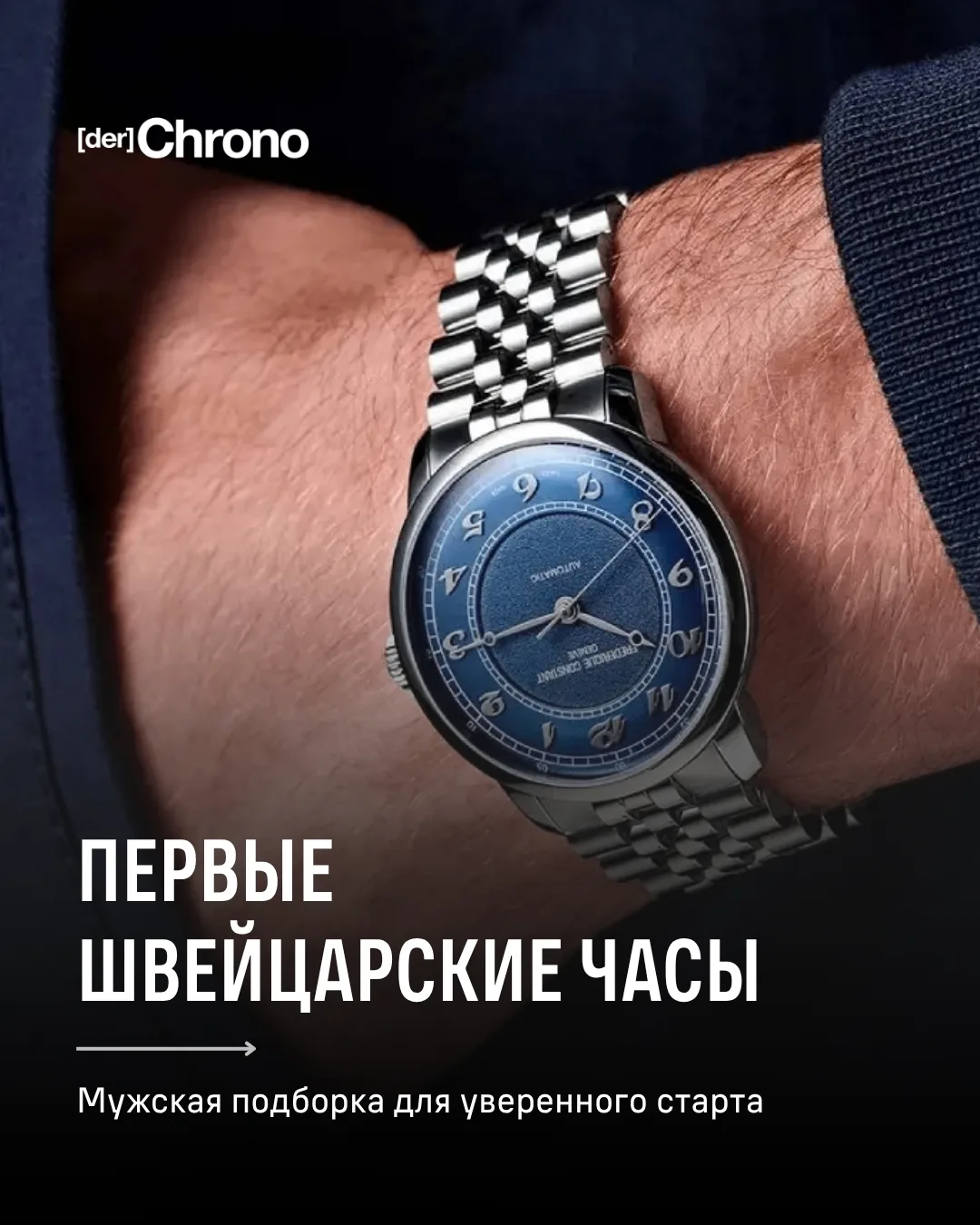 С чего начать часовую коллекцию?🇨🇭