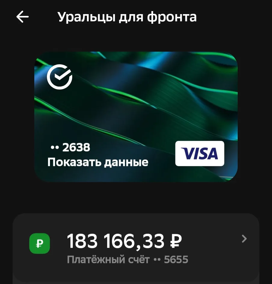 Баланс на карте к утру 1 октября 2026 года.