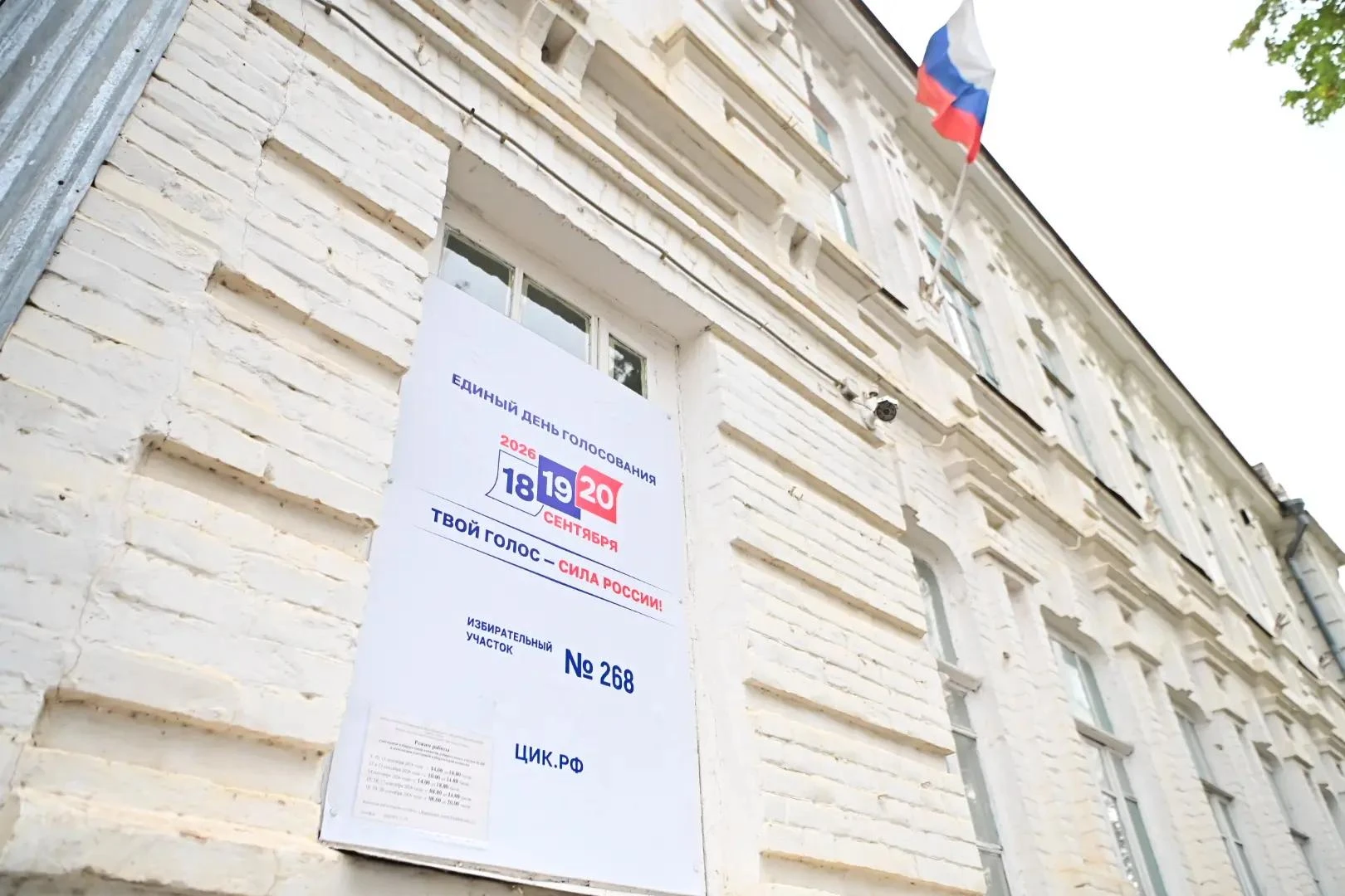 Начался второй день голосования.