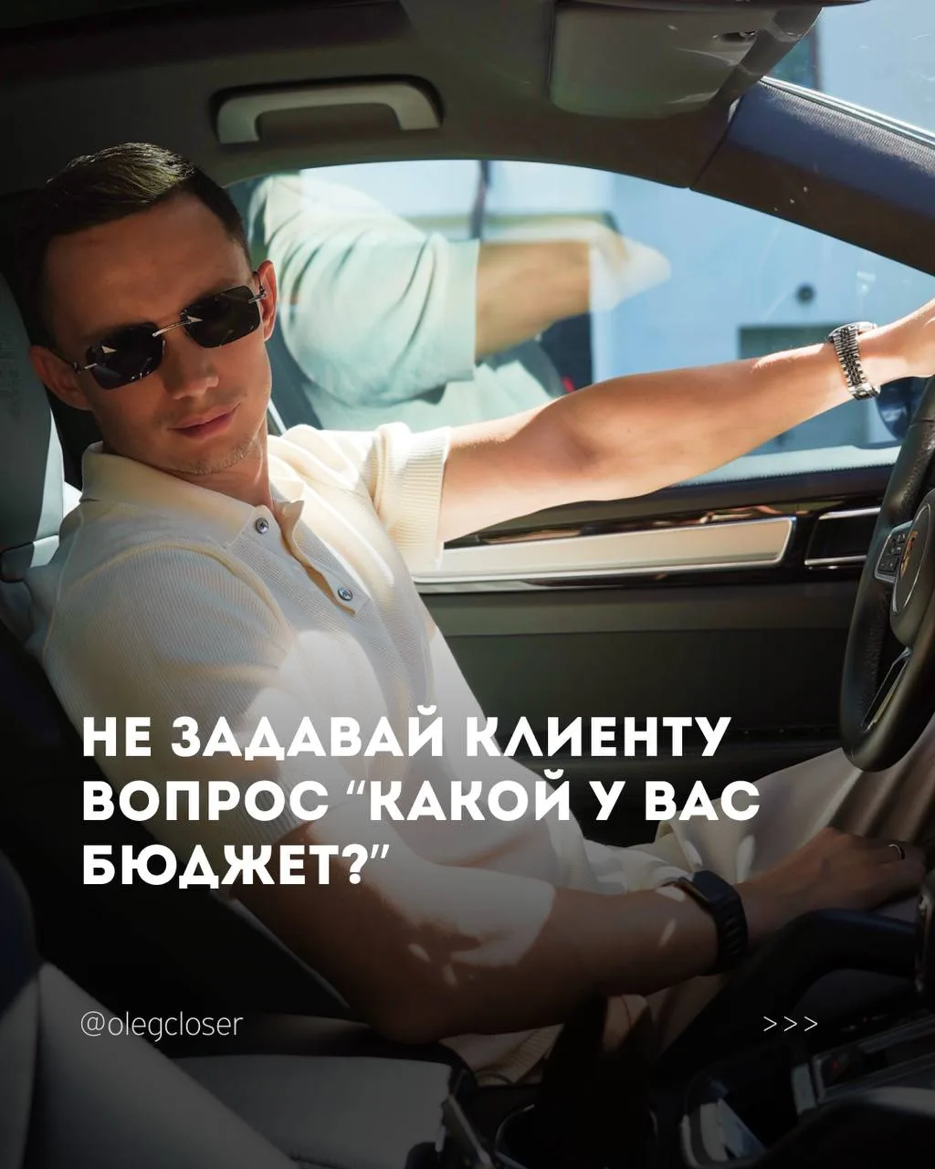 Не спрашивайте клиента в лоб «какой у вас бюджет?». 

Часто это напрягает клиентов и создает ощущени