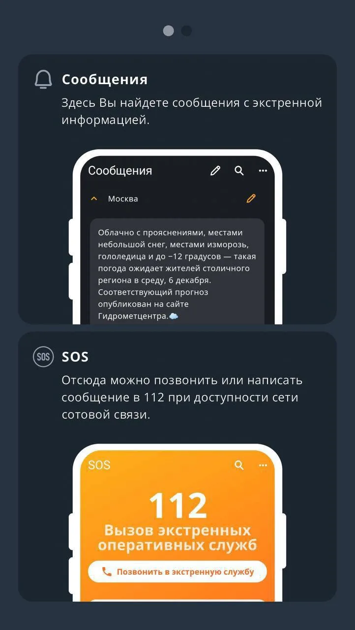 📱Твоя безопасность в один клик   Приложение МЧС России - это:  ✅мгновенная связь со службами спасени