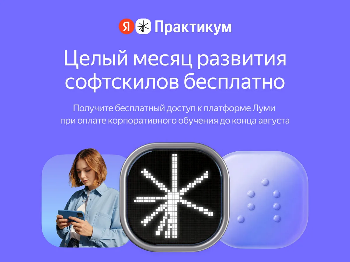 Hard + Soft = идеальный микс для роста команды летом