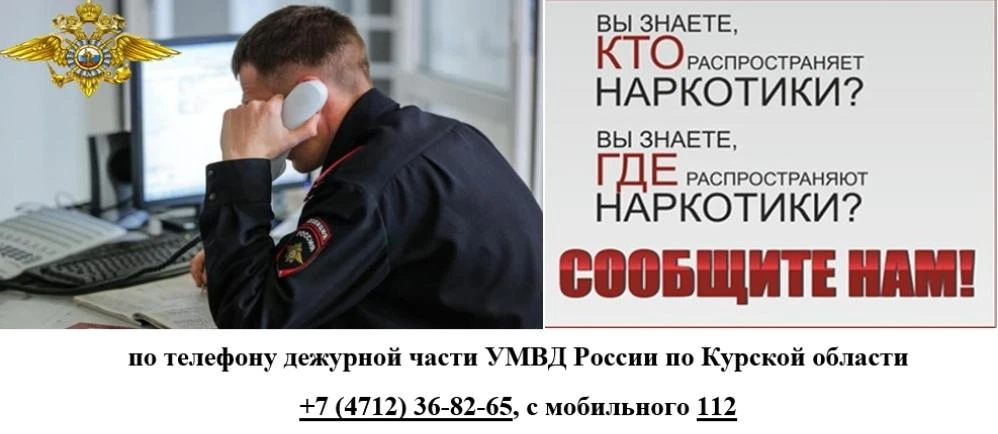 📌С 20 апреля по 1 мая 2026 года проходила Общероссийская акция «Сообщи, где торгуют смертью».
Акция